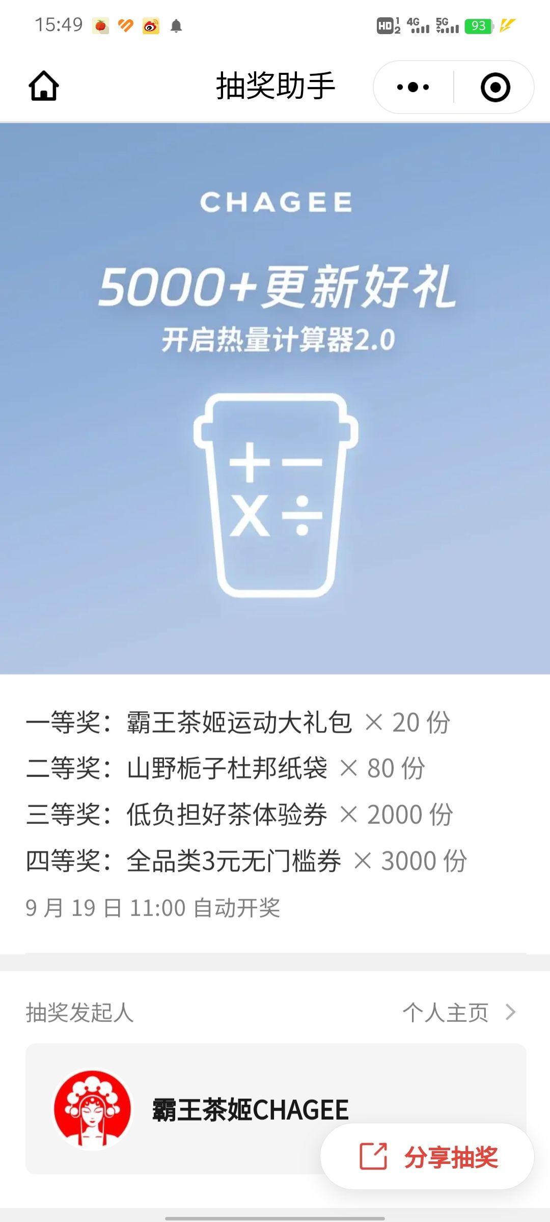 霸王茶姬“山野栀子”回归 续写“与野共生”绿色新篇章