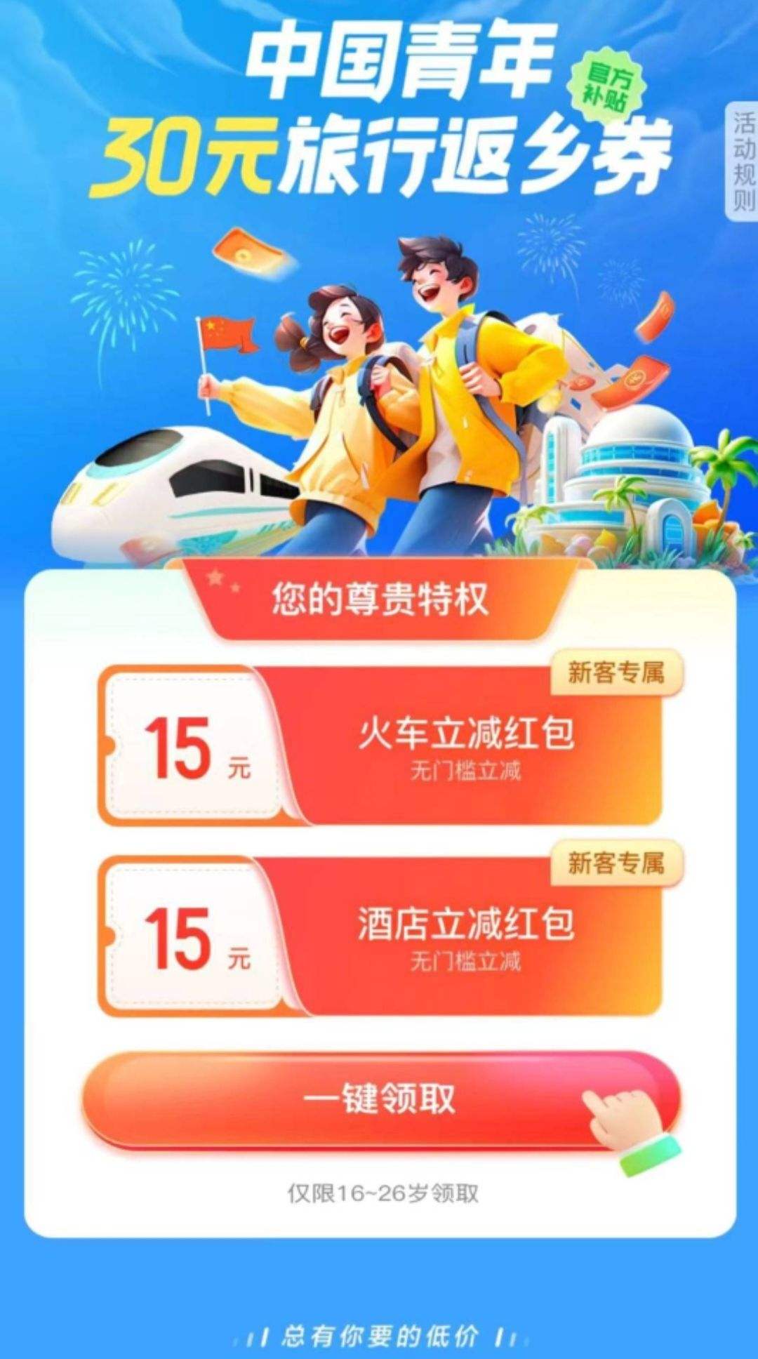 限部分微信去哪儿旅行小程序领30元出行红包