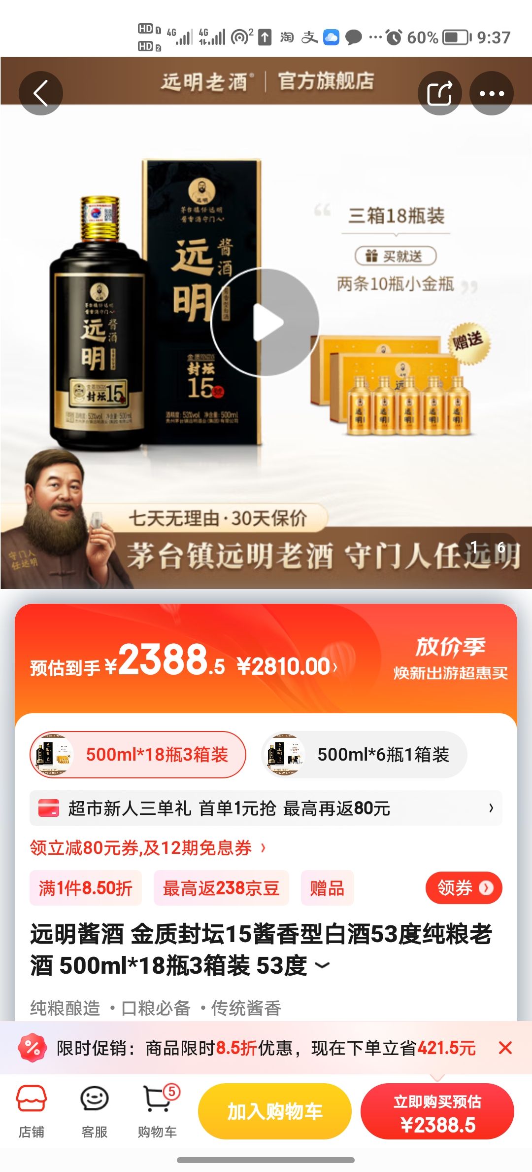 远明酱酒金质三号图片