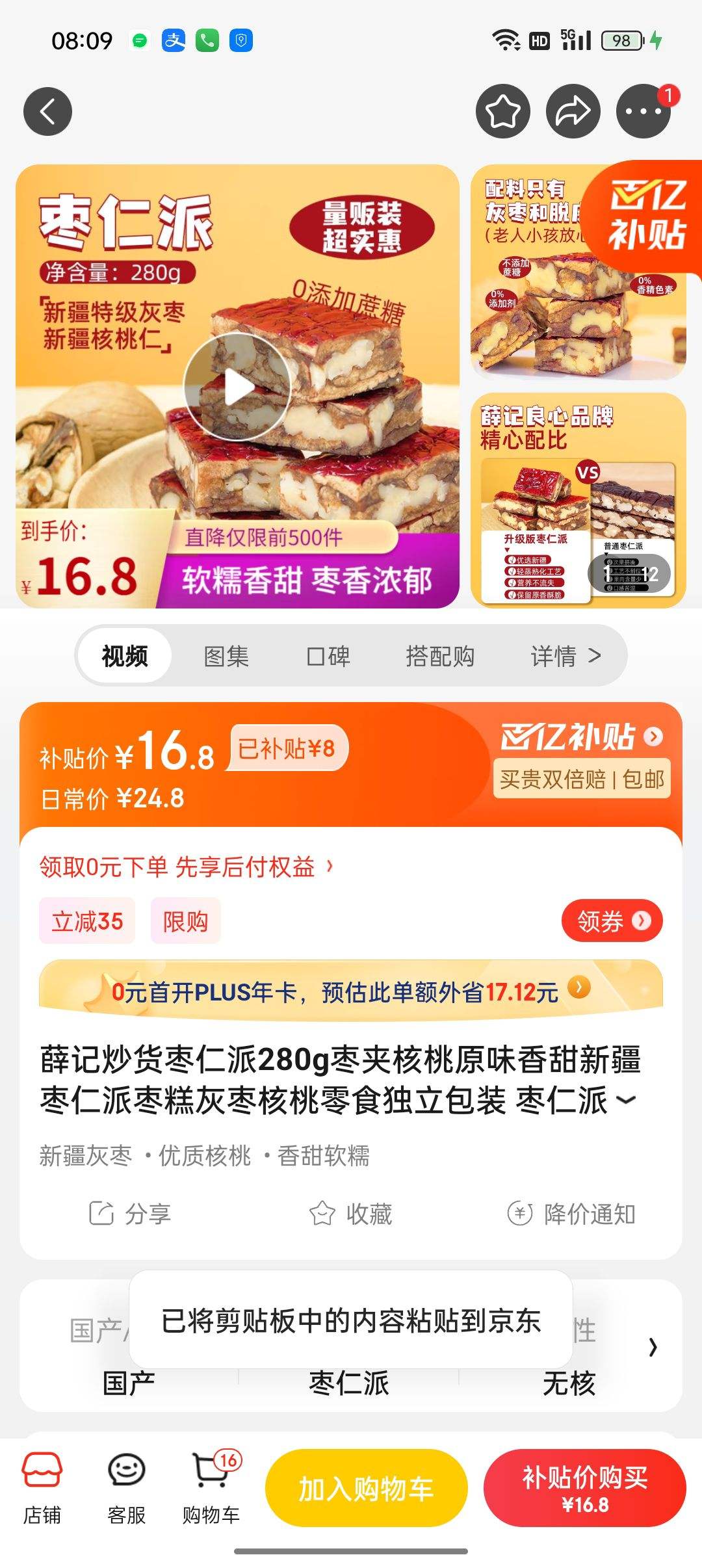 优惠证明展开全部薛记炒货,主营坚果果干产品的品牌.品牌介绍16.