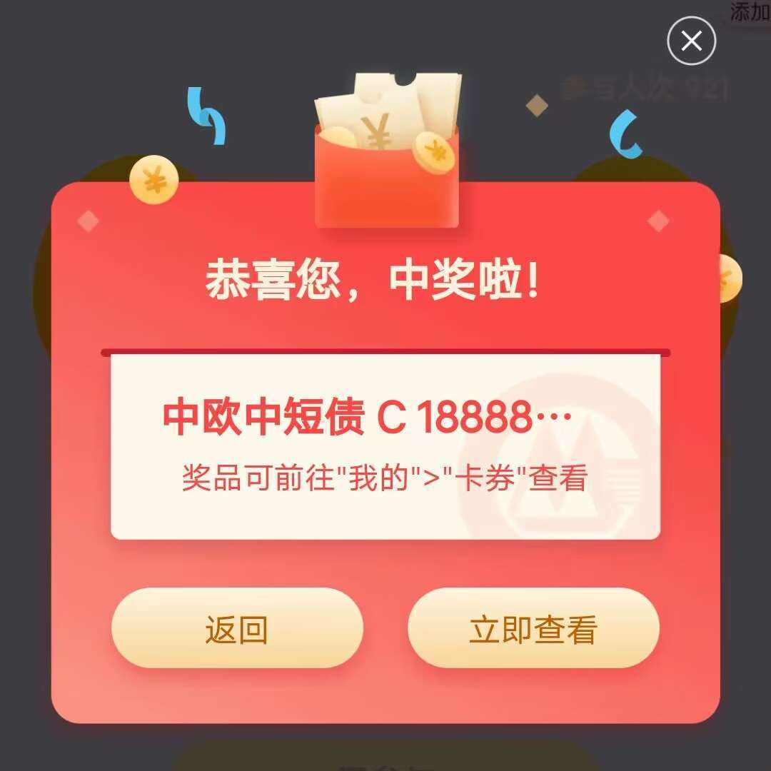 招商银行抽奖得18888元体验金或01红包