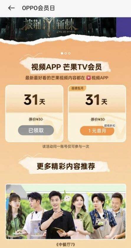 oppo 领芒果专区vip