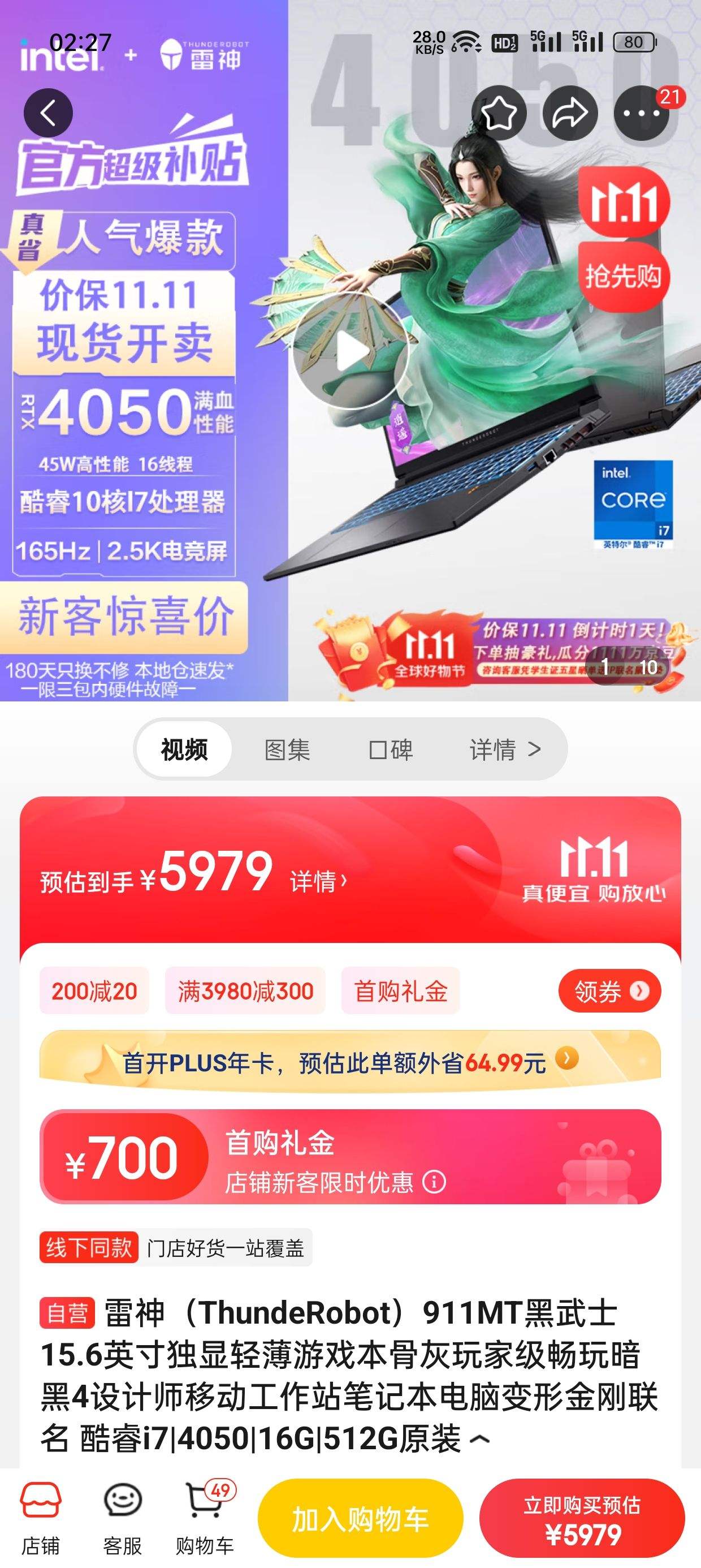 雷神最新优惠