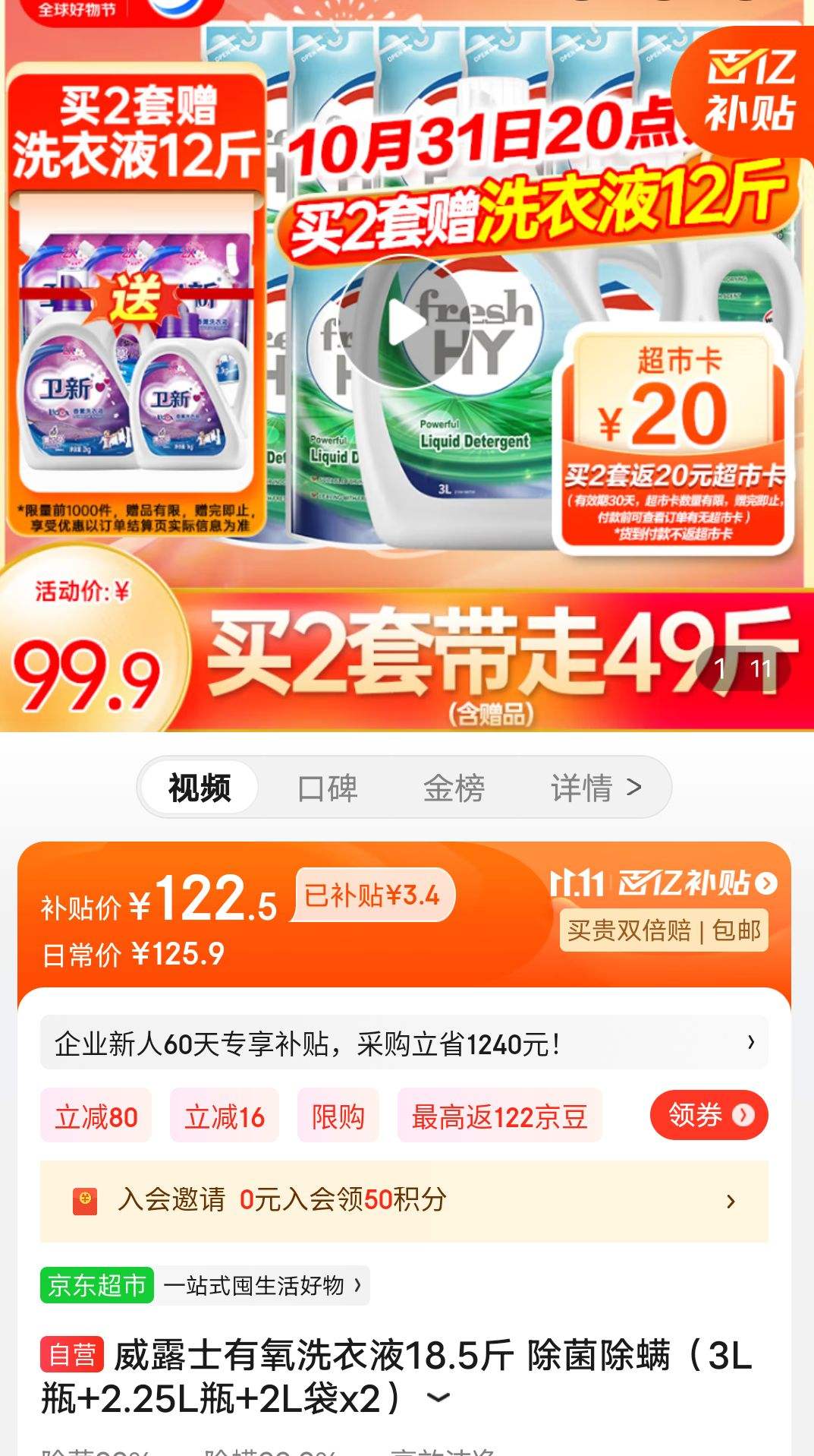 京东商城威露士最新优惠