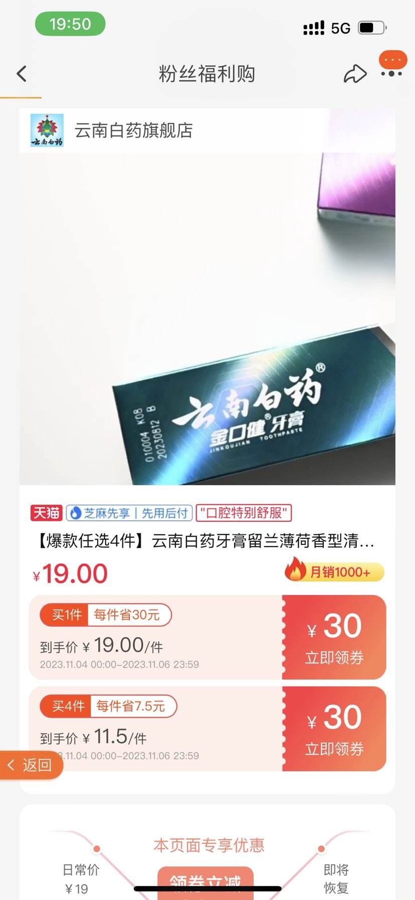 云南白药最新优惠