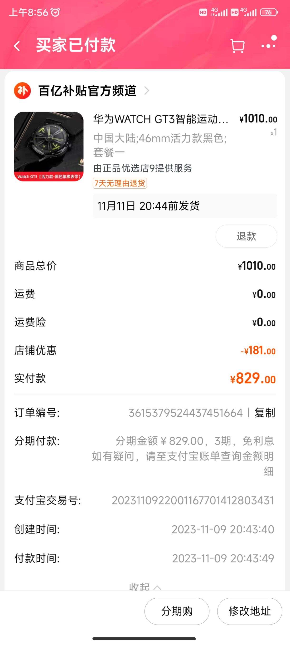 聚划算百亿补贴:huawei/华为 watch gt3 华为手表gt4 829元