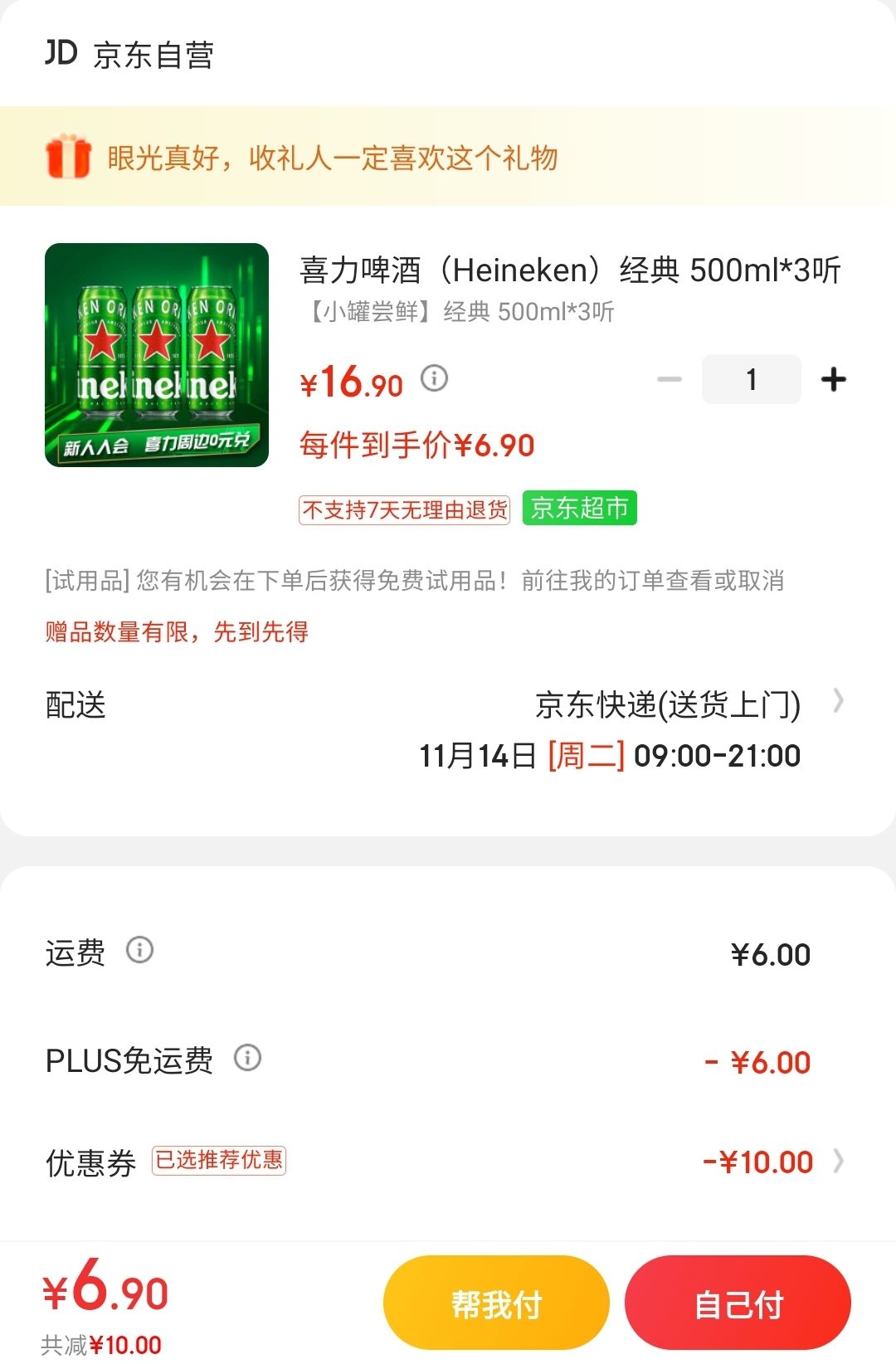 概率券:喜力啤酒(heineken)经典 500ml*3听 69元plus包邮(需用券)