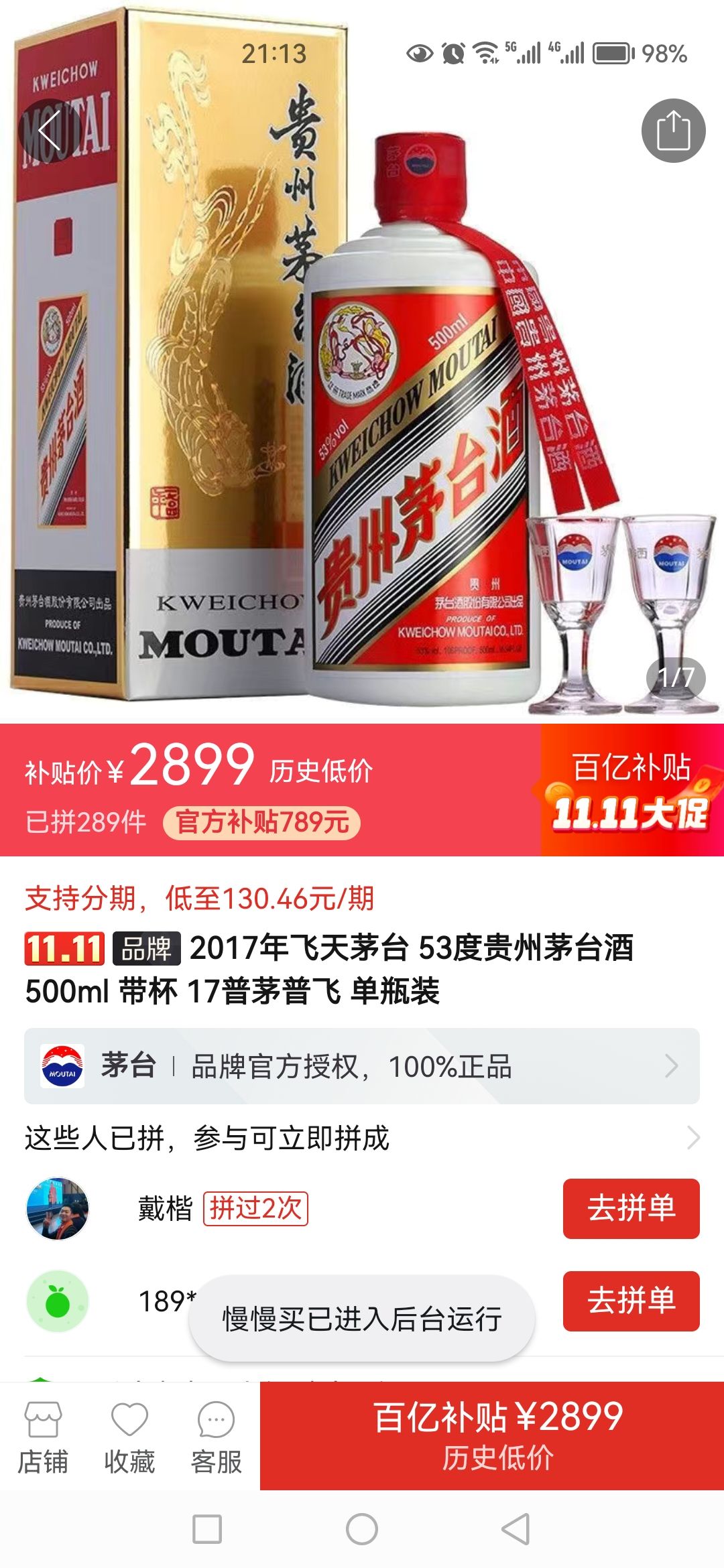 茅台杯优惠推荐，茅台杯品牌折扣_慢慢买