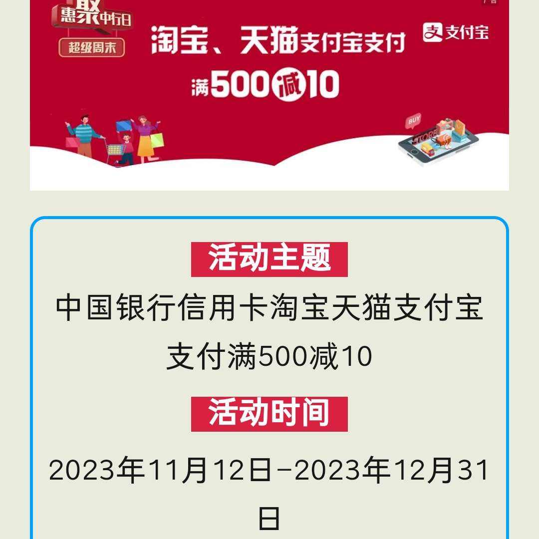 中国银行信用卡淘宝天猫支付宝支付满500减10有兴趣可以试试