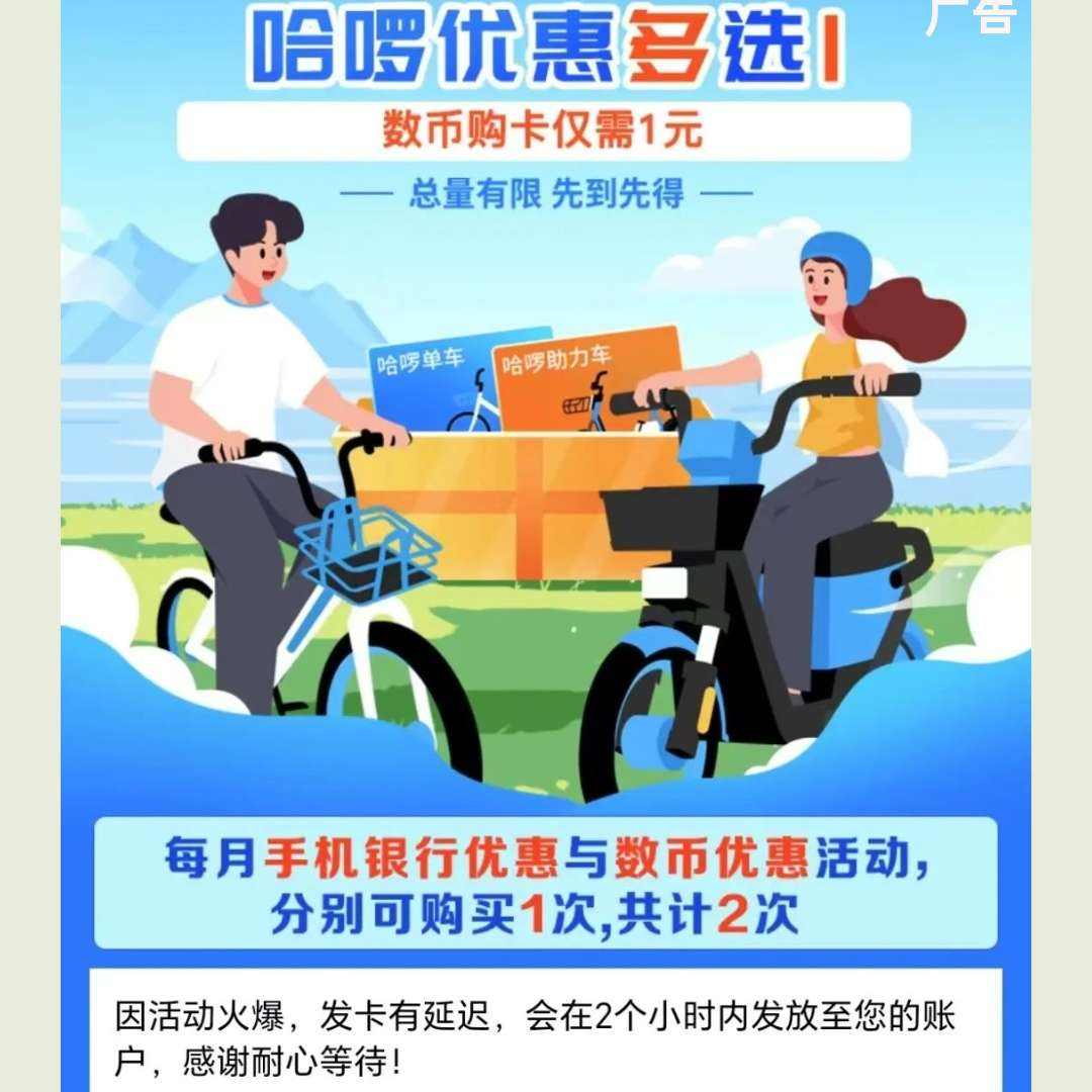 中国银行 单车福利 优惠购卡多选19.9元可购买哈喽单车月卡