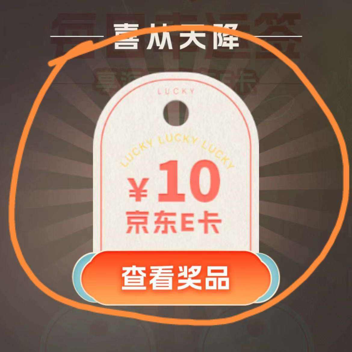 中国联通 每日幸运签抽10元/50元/100元京东E卡    实测中10元E卡