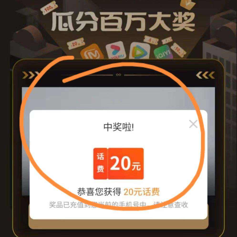 中国联通  搜云盘得话费 实测20元话费