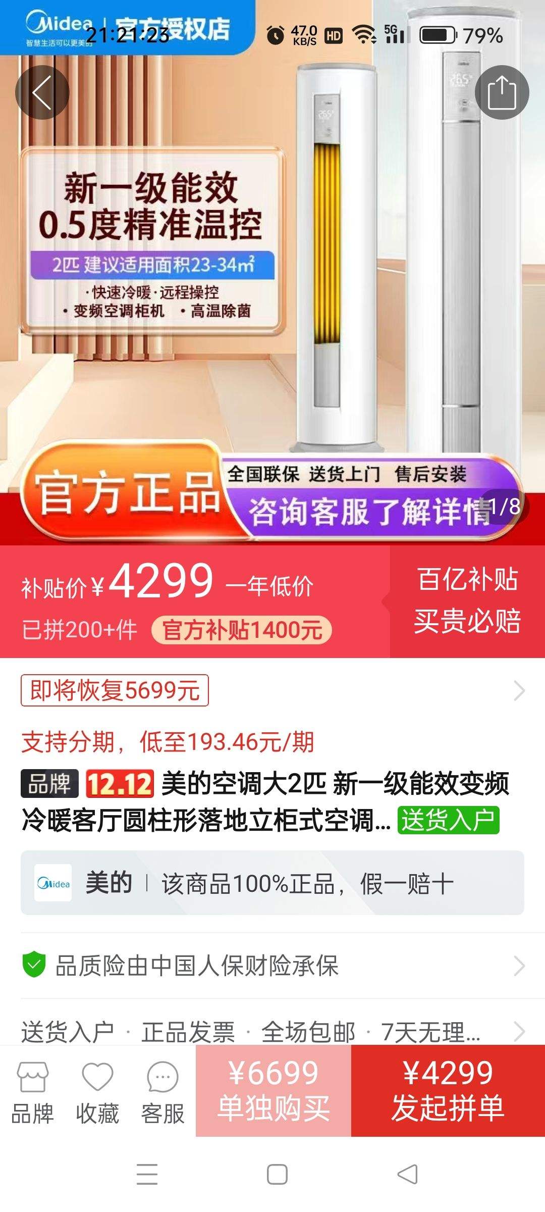 美的空调2匹3匹新一级能效变频冷暖落地式客厅圆柱形家用空调柜机