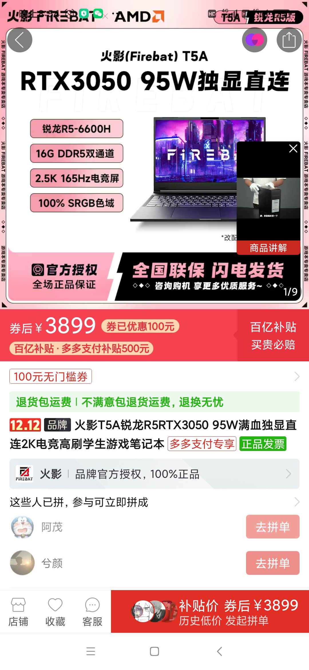 火影t5a3050ti图片