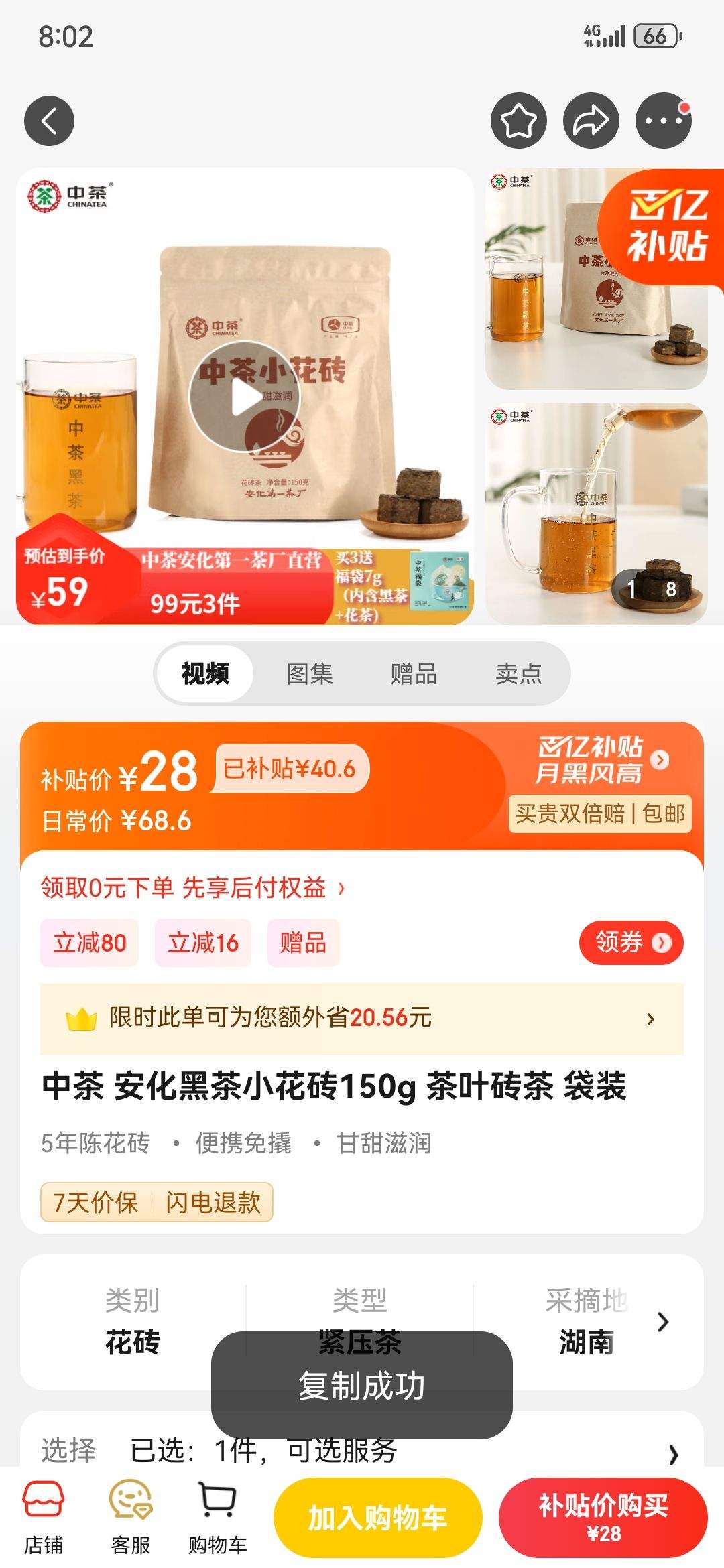 中茶 安化黑茶小花砖150g 茶叶砖茶 袋装 28元