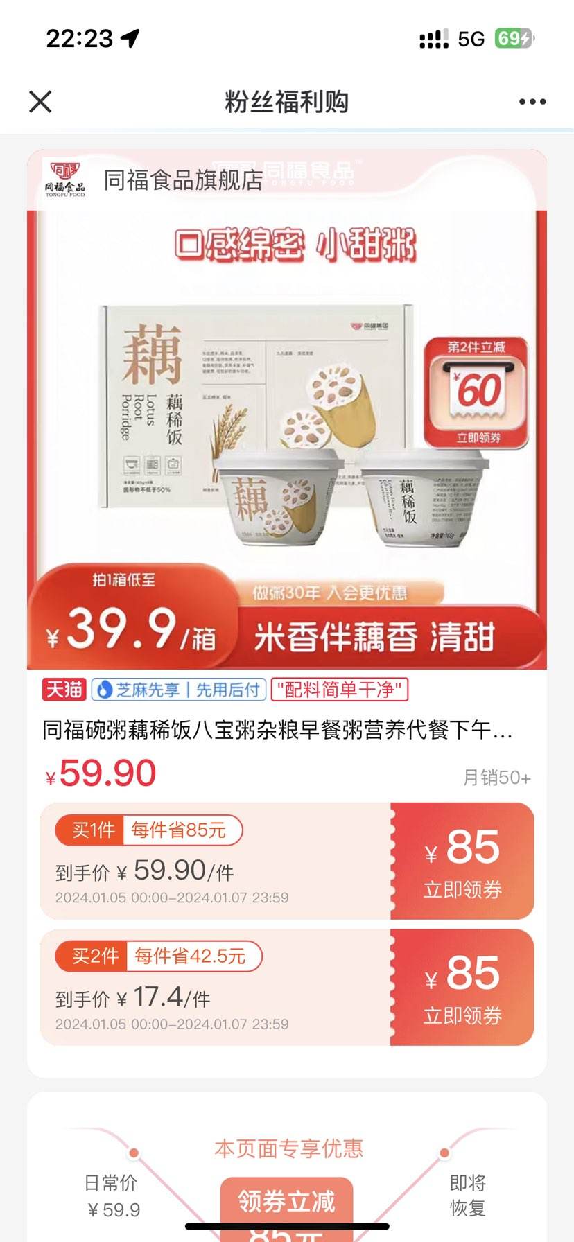 同福碗粥藕稀饭八宝粥杂粮早餐粥营养代餐下午茶开罐即食 59.9元