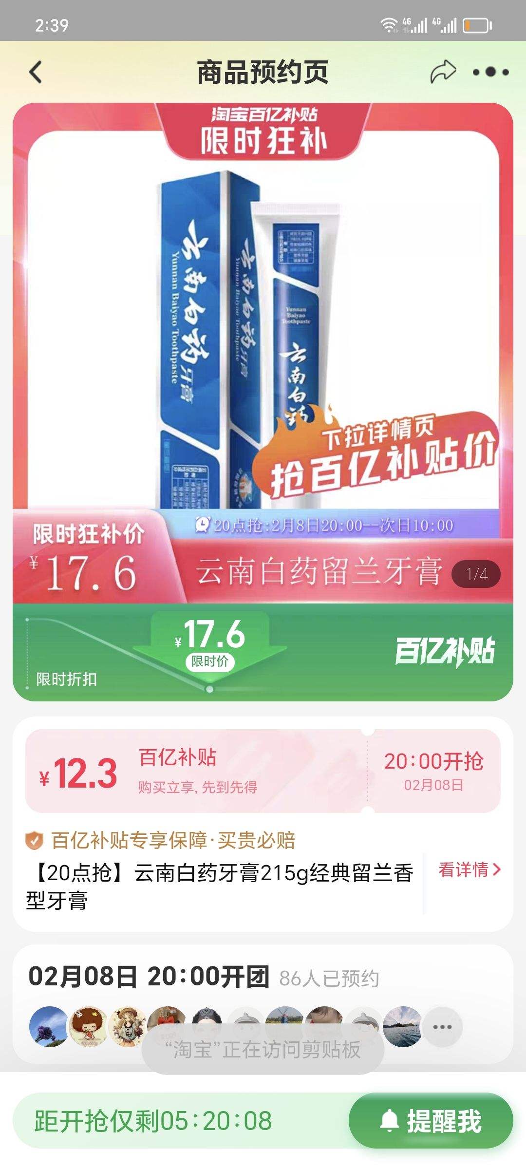 【20点抢】云南白药牙膏215g经典留兰香型牙膏