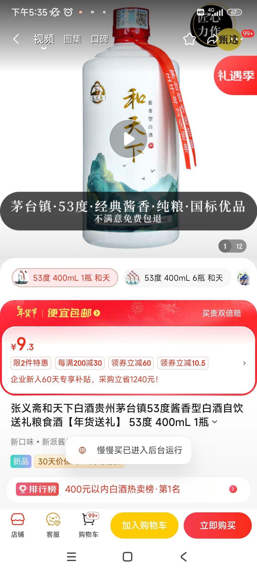 张义斋酒酱香型53度多少钱4百毫升，张义斋酒酱香型53度多少钱