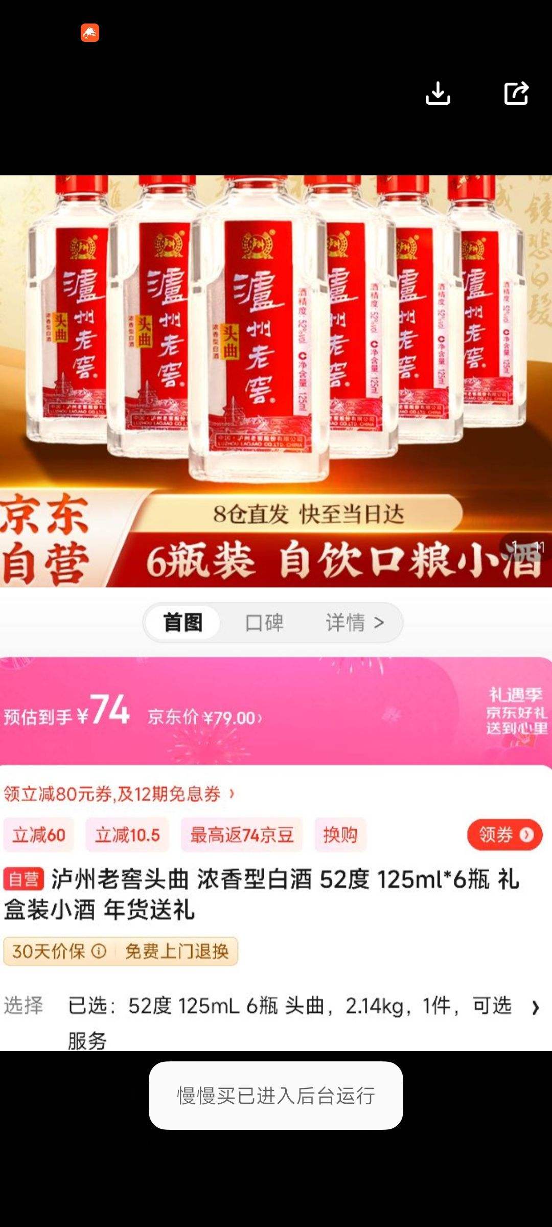 泸州老窖头曲 浓香型白酒 52度 125ml*6瓶 礼盒装小酒 年货送礼,74元