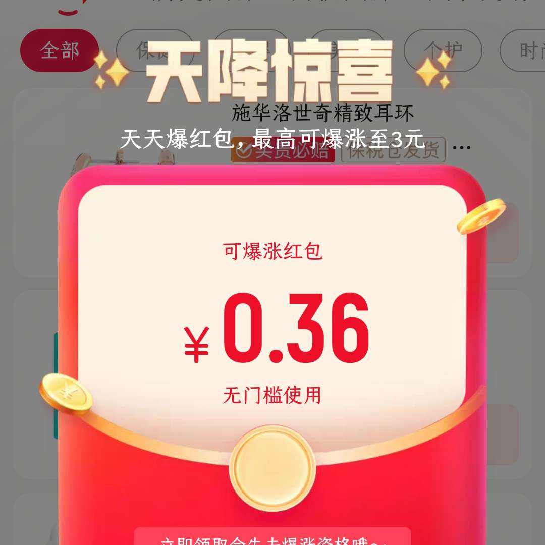 天猫国际硬核补贴天天爆红包次日最高暴涨至3元