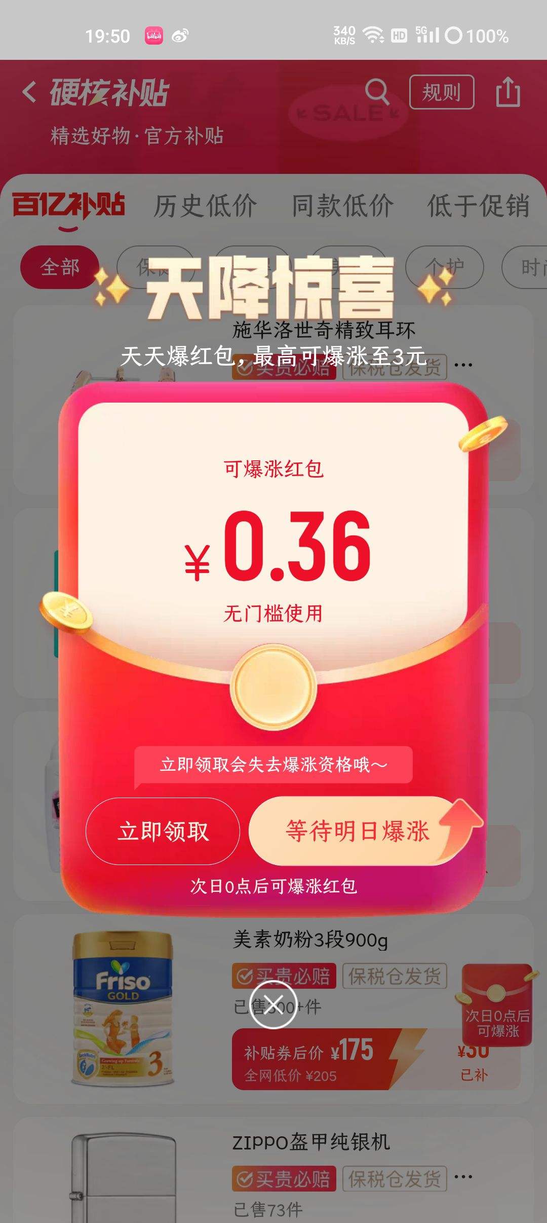 天猫国际硬核补贴天天爆红包次日最高暴涨至3元