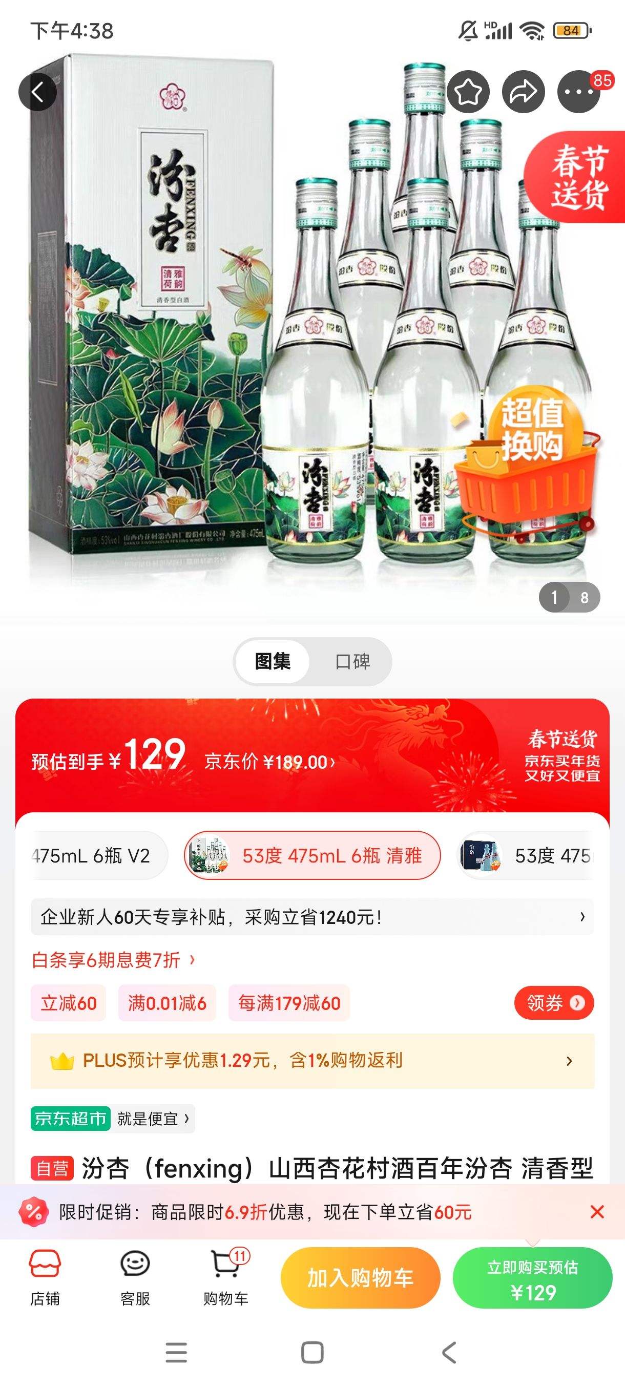 汾杏(fenxing)山西杏花村酒百年汾杏 清香型白酒高度53度 53度 475ml