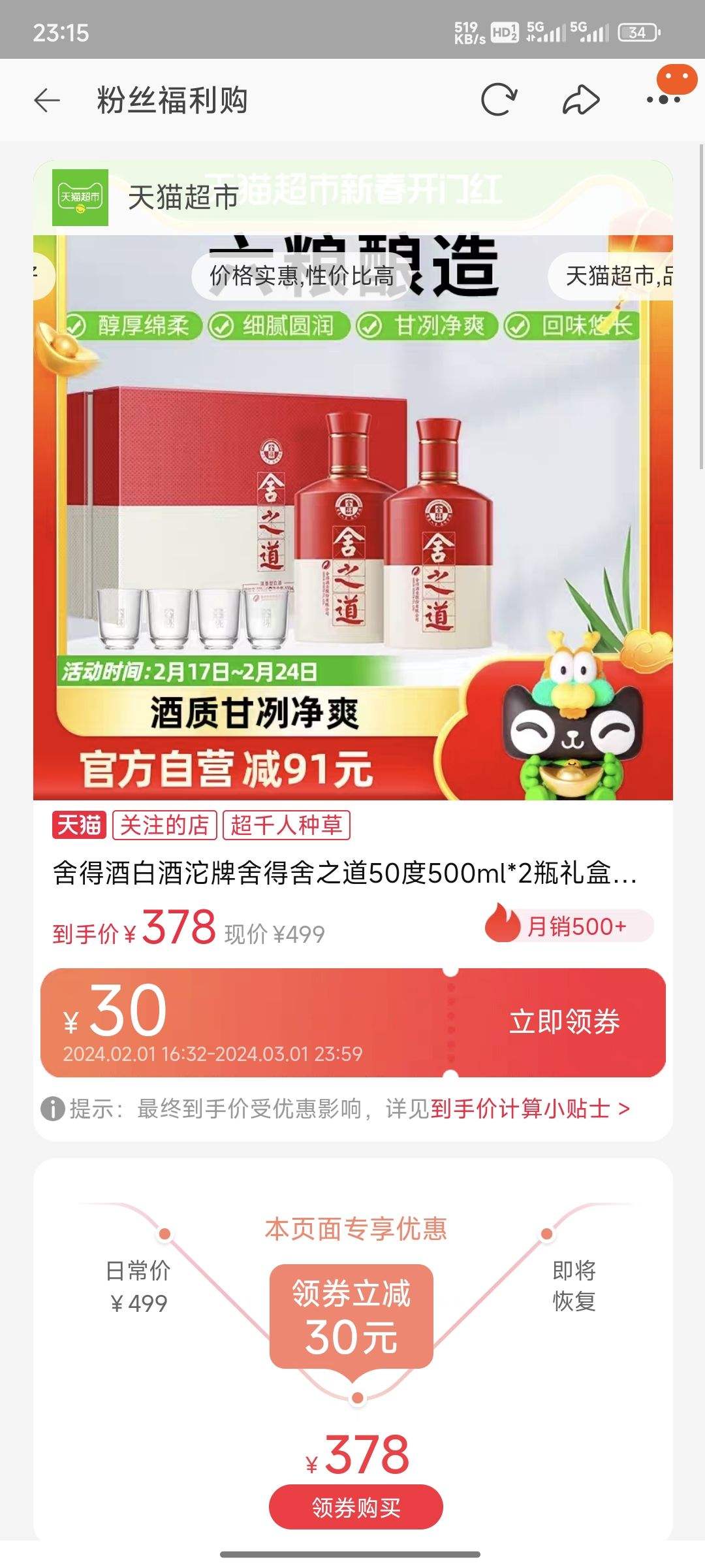 舍得酒白酒沱牌舍得舍之道50度500ml*2瓶礼盒装浓香型粮食口粮酒,378