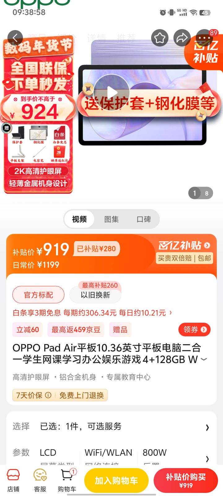 京东百亿补贴oppopadair1036英寸平板电脑4128gbwifi版官方标配