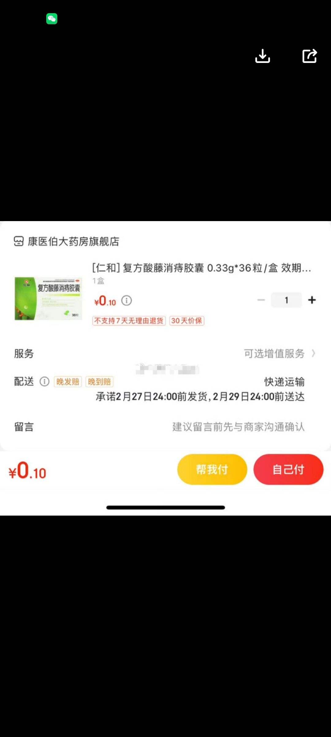 [仁和] 复方酸藤消痔胶囊 0.33g*36粒/盒 效期到24年4月 1盒