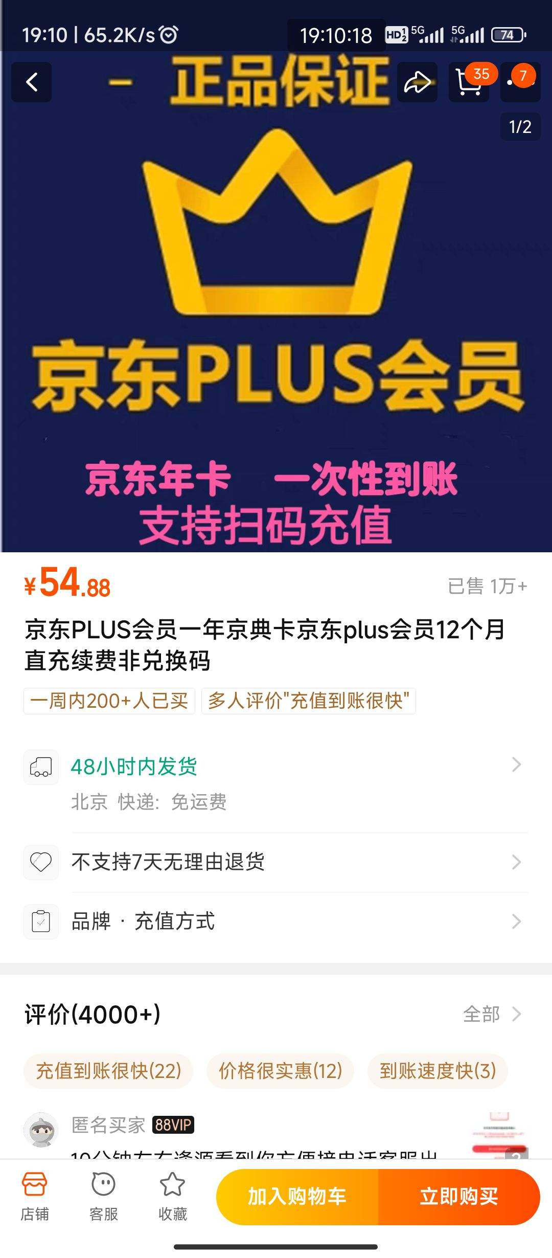 京东plus会员