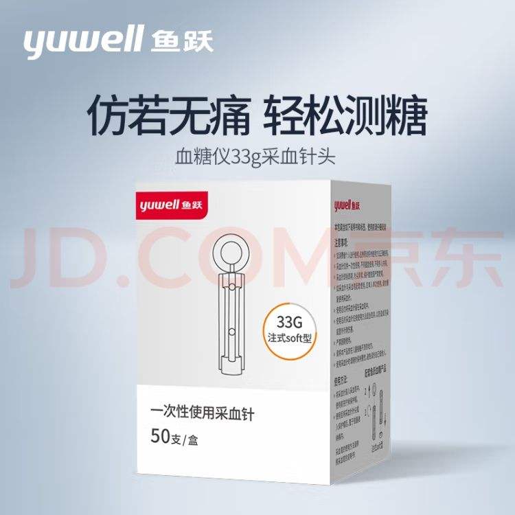 鱼跃yuwell一次性采血针医用测血糖采手指放血针挑痘痘粉刺针末梢针头