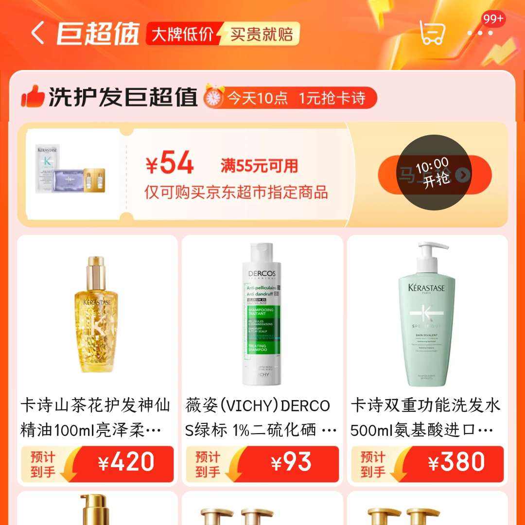 即享好券京东巨超值领5554元优惠券1元抢卡诗