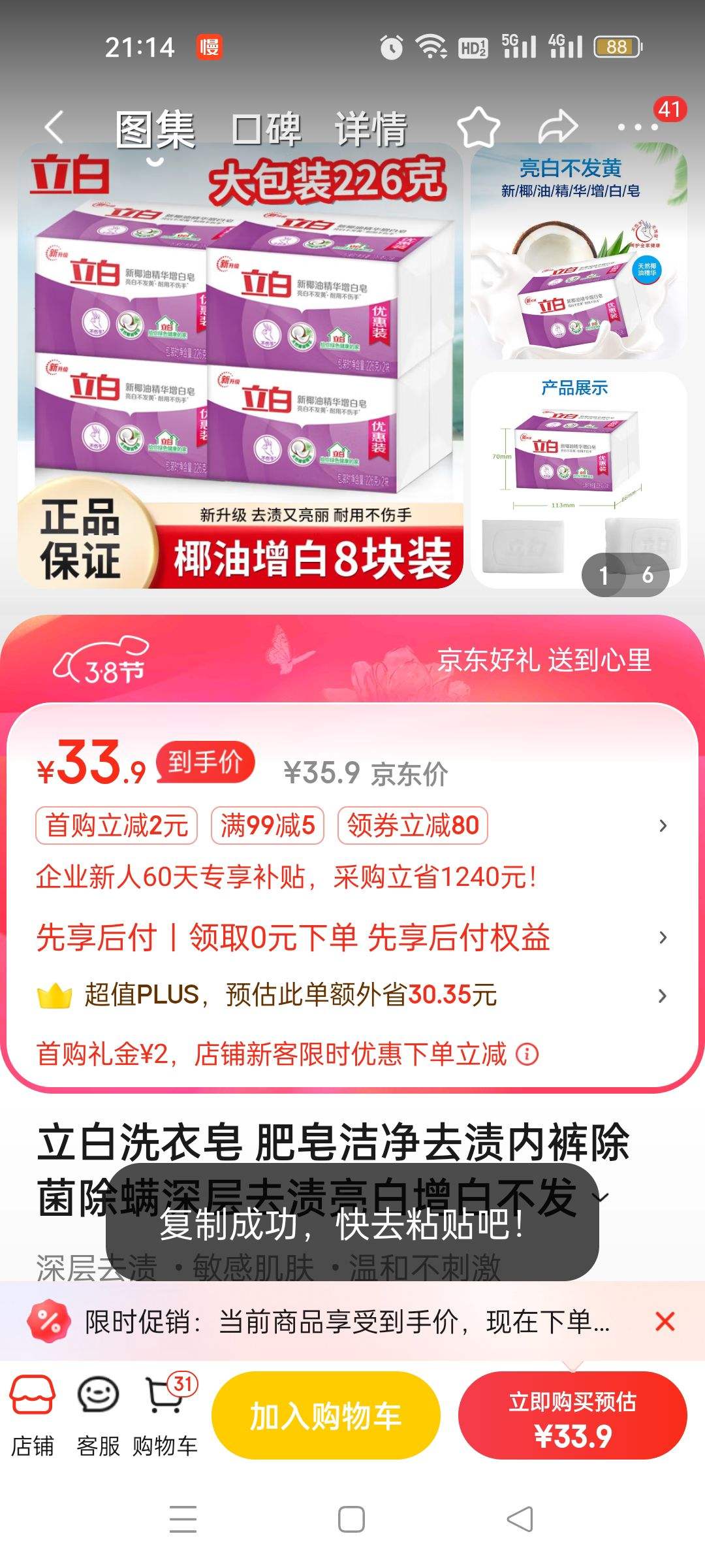 立白洗衣皂 肥皂洁净去渍内裤除菌除螨深层去渍亮白增白不发黄 【椰油