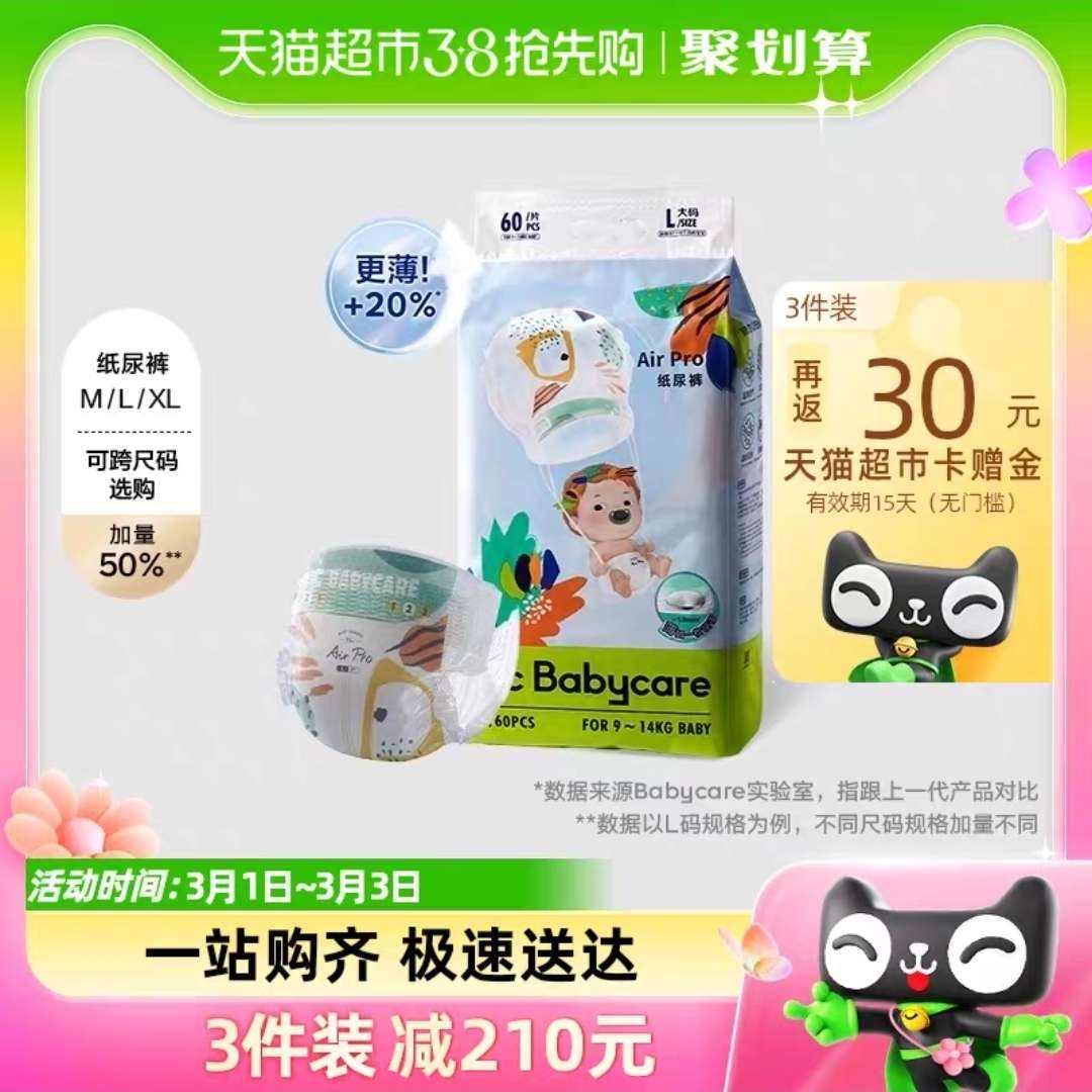 babycare量贩装纸尿裤airpro极薄宝宝婴儿超薄透气尿不湿非拉拉裤