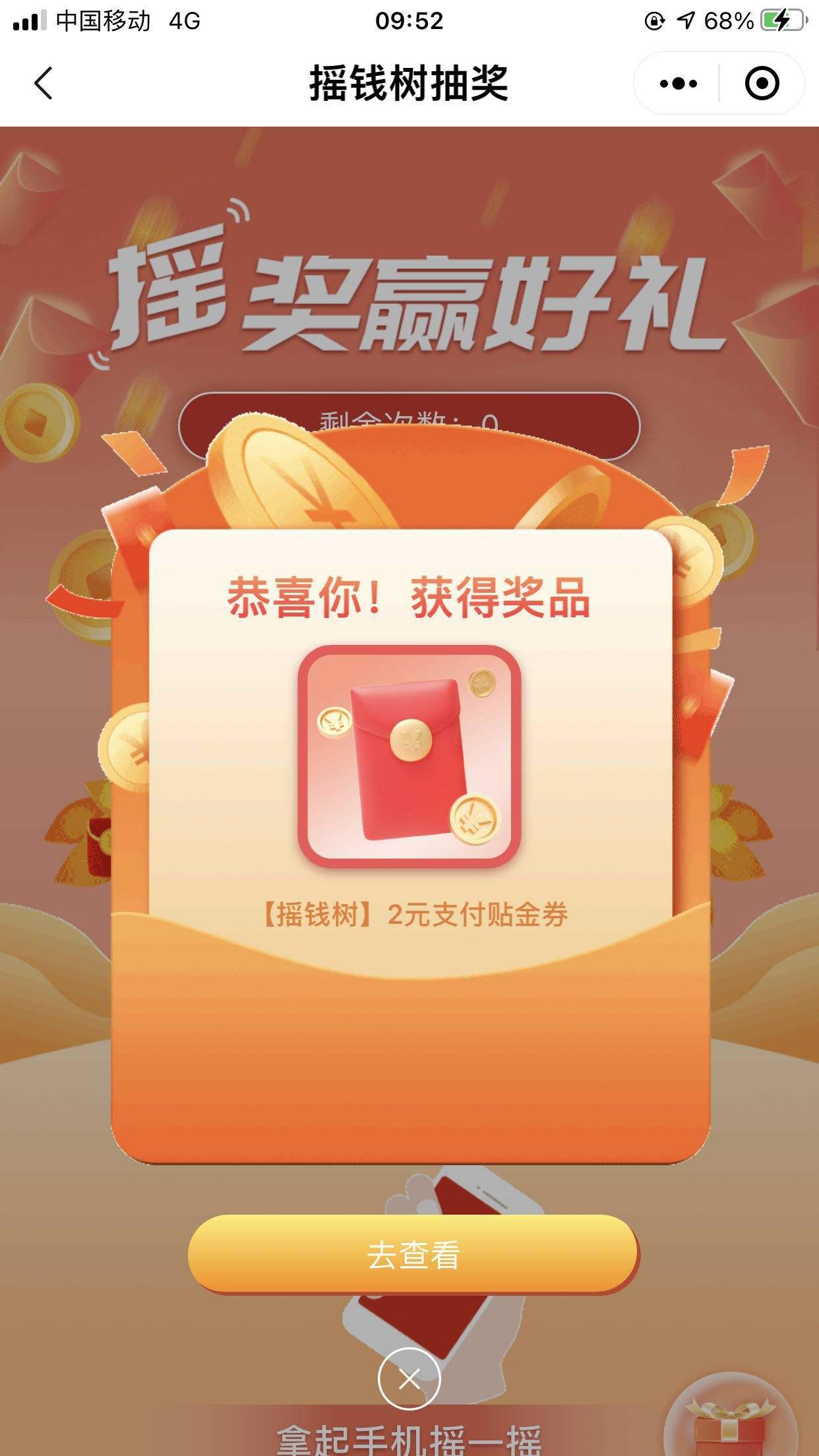 交通银行摇一摇得惊喜红包