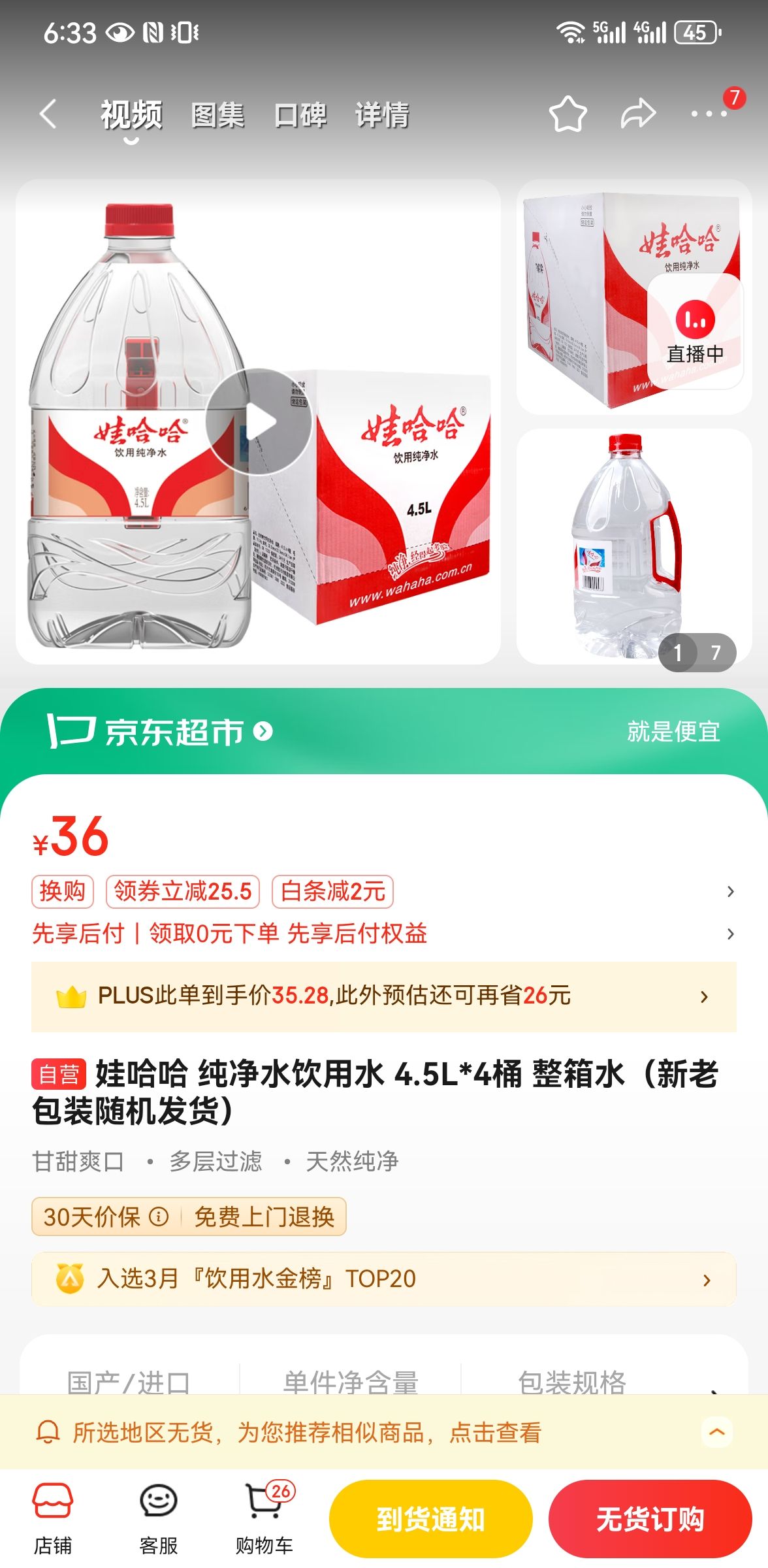 娃哈哈 纯净水饮用水 4 5l*4桶 整箱水