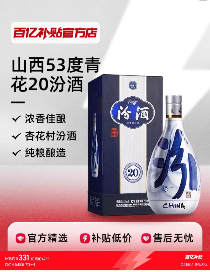 53汾酒价格清香型图片