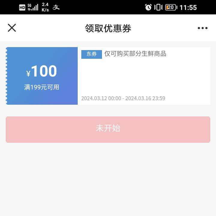 即享好券京东生鲜199100半价优惠券