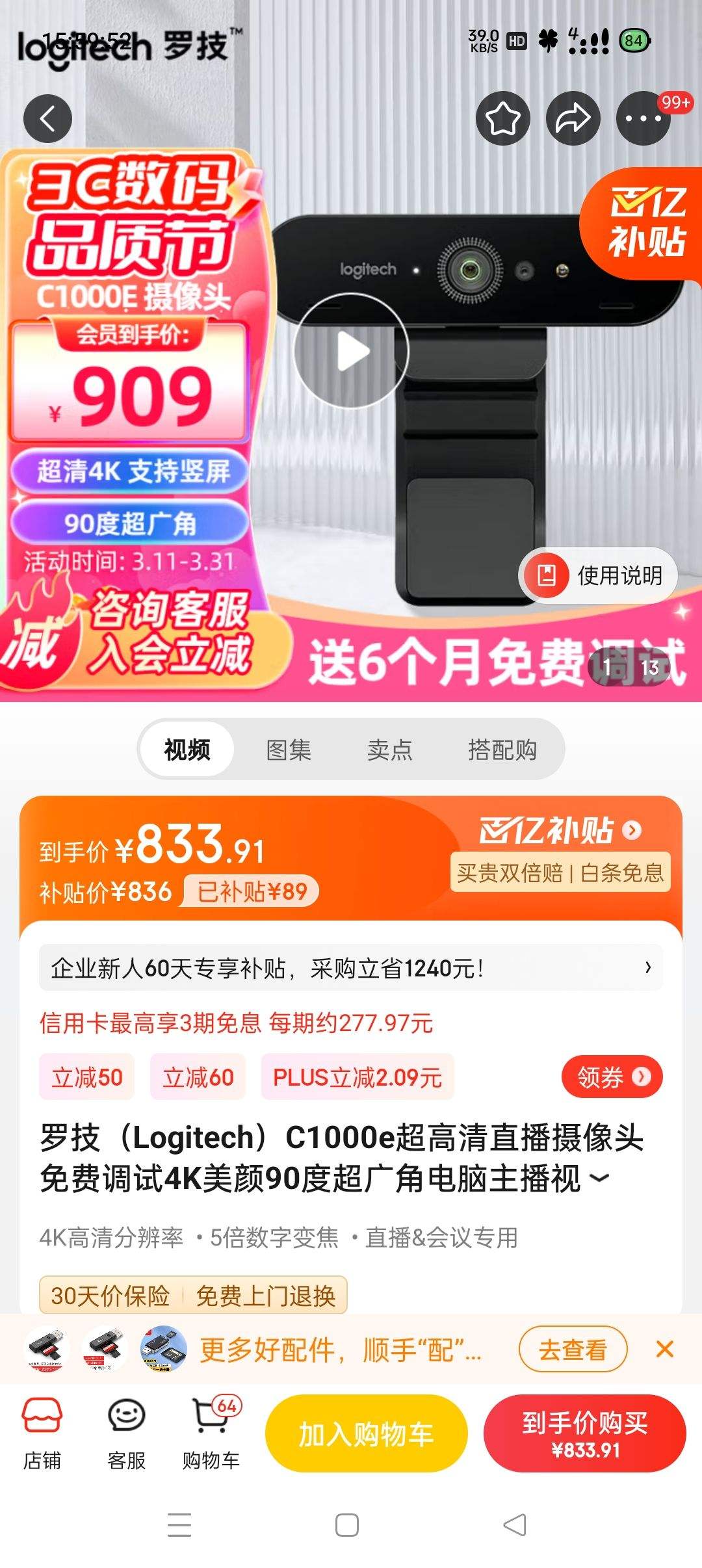 罗技logitechc1000e超高清直播摄像头免费调试4k美颜90度超广角电脑