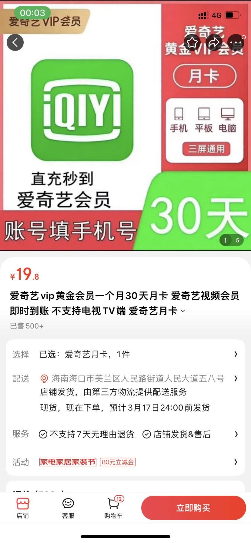 爱奇艺vip黄金会员一个月30天月卡爱奇艺视频会员即时到账不支持电视