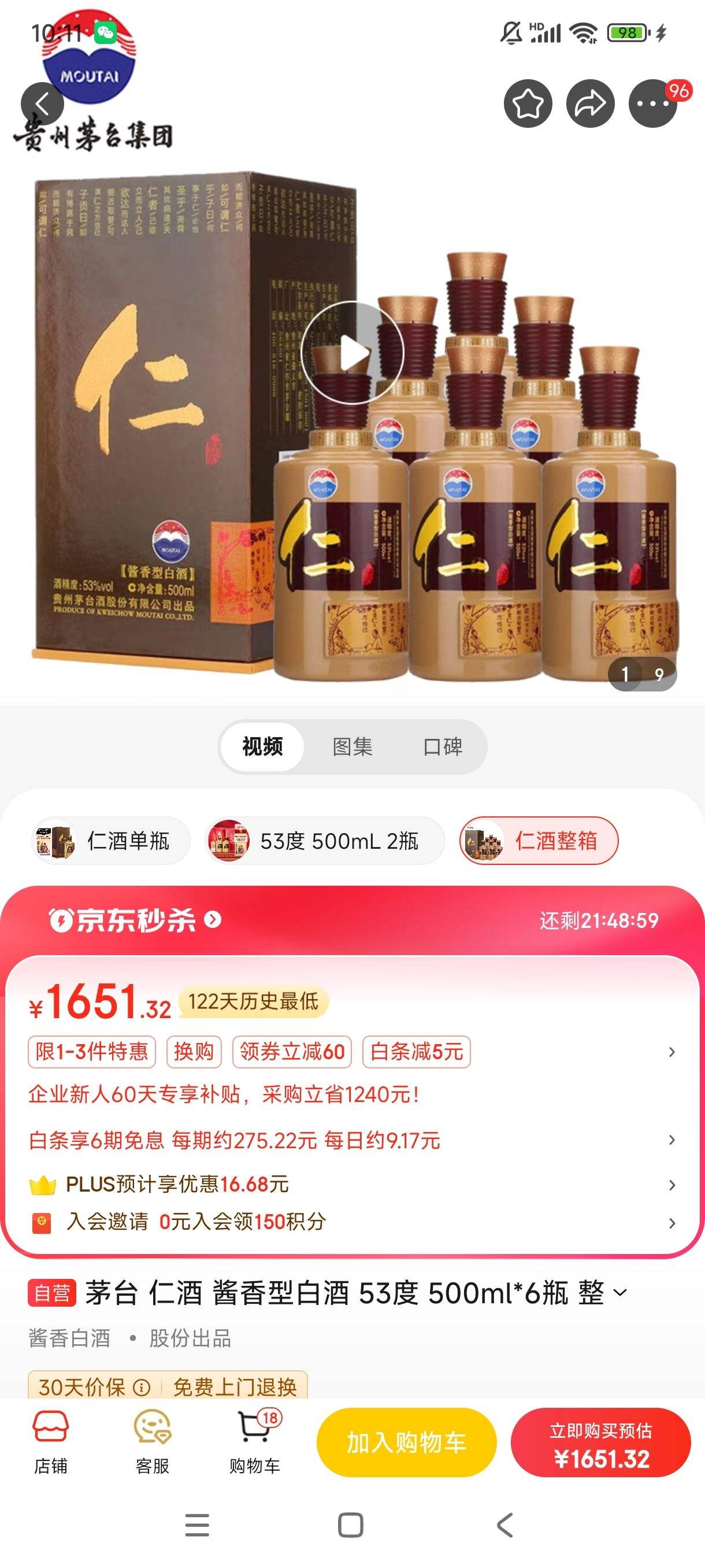 仁酒与酱香经典对比，仁酱香型白酒价格