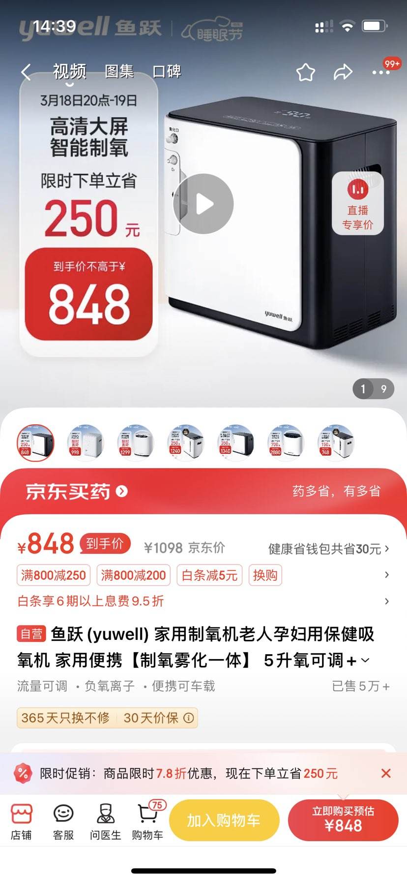 鱼跃yuwell家用制氧机老人孕妇用保健吸氧机家用便携制氧雾化一体5升