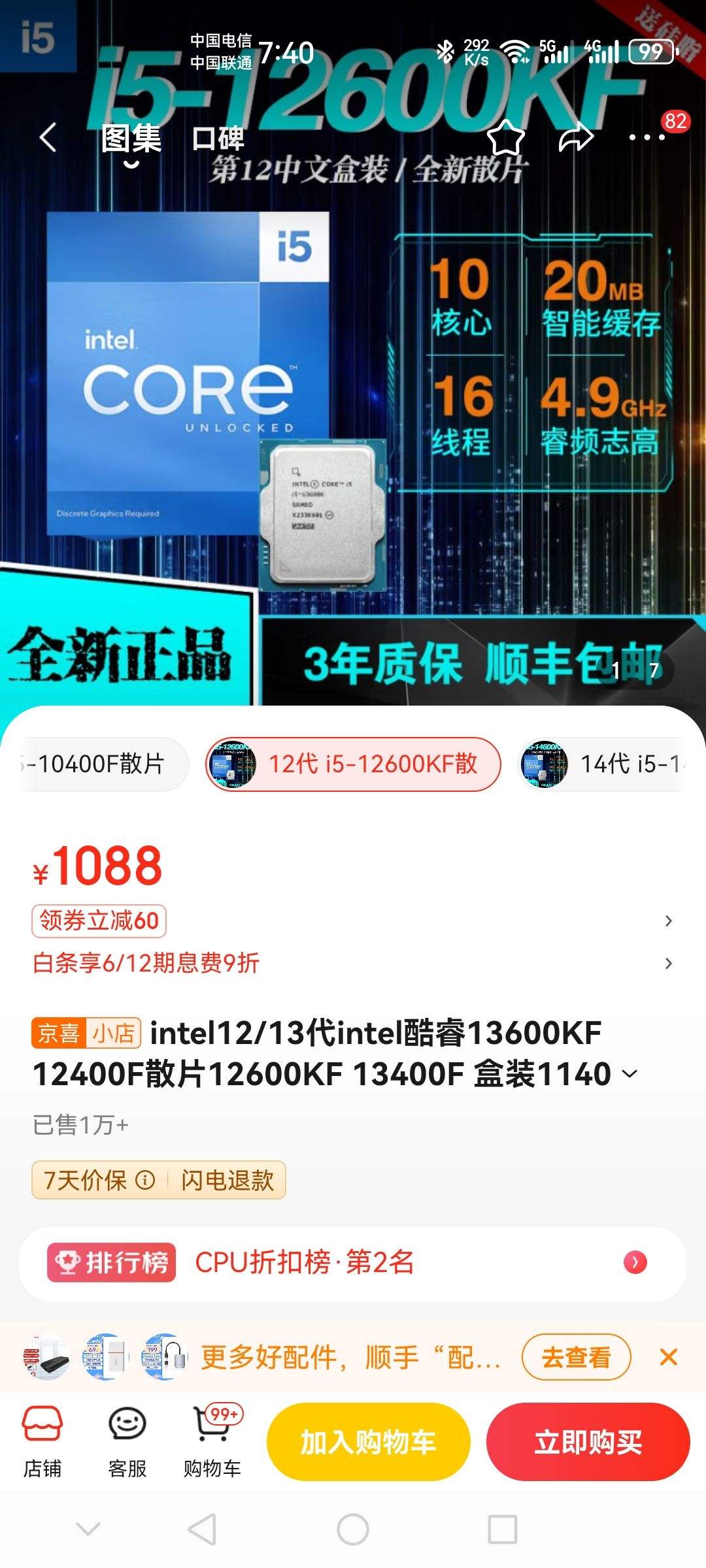 intel12/13代intel酷睿13600KF 12400F散片12600KF 13400F 盒装11400F 12代 i5 ...
