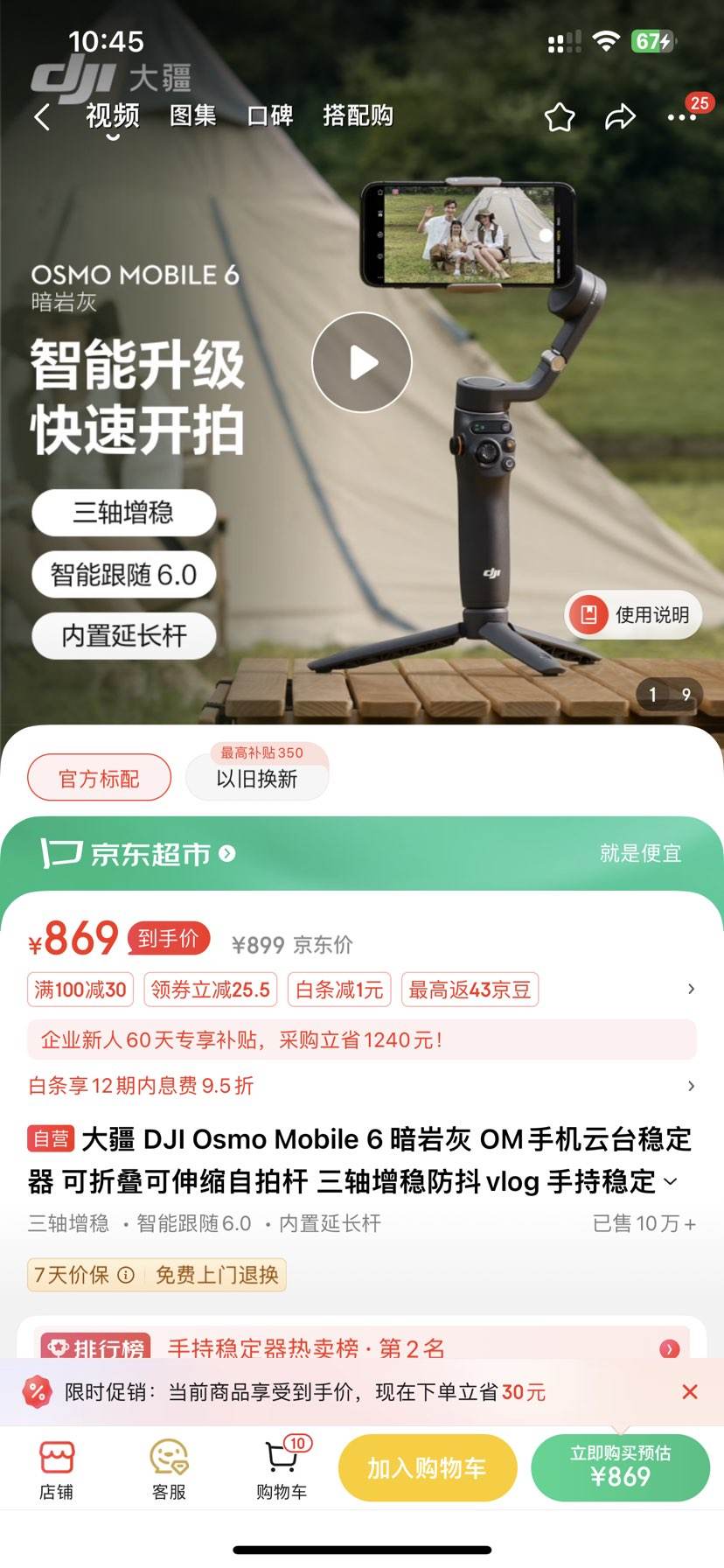 大疆djiosmomobile6暗岩灰om手机云台稳定器可折叠可伸缩自拍杆三轴增