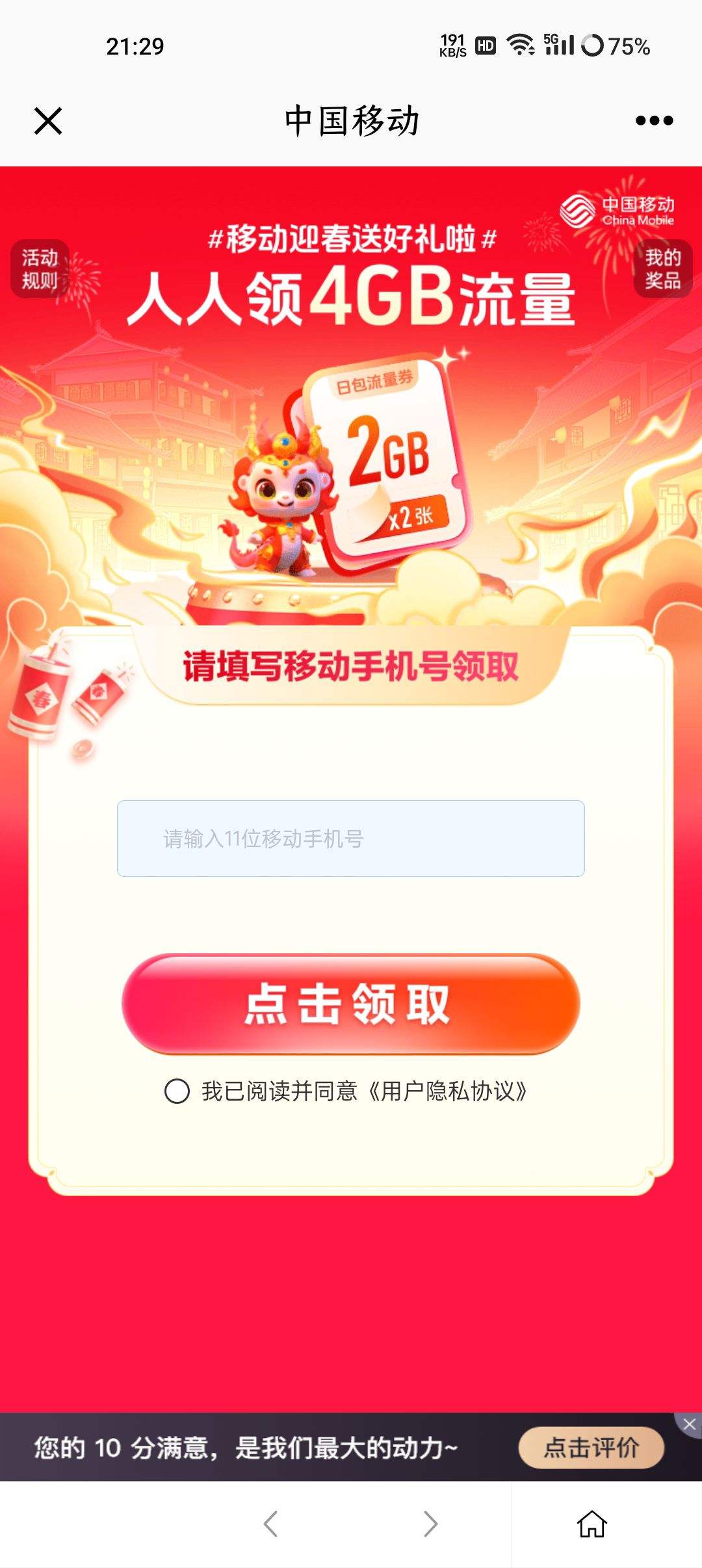 中国移动移动新春送好礼领4g流量礼包