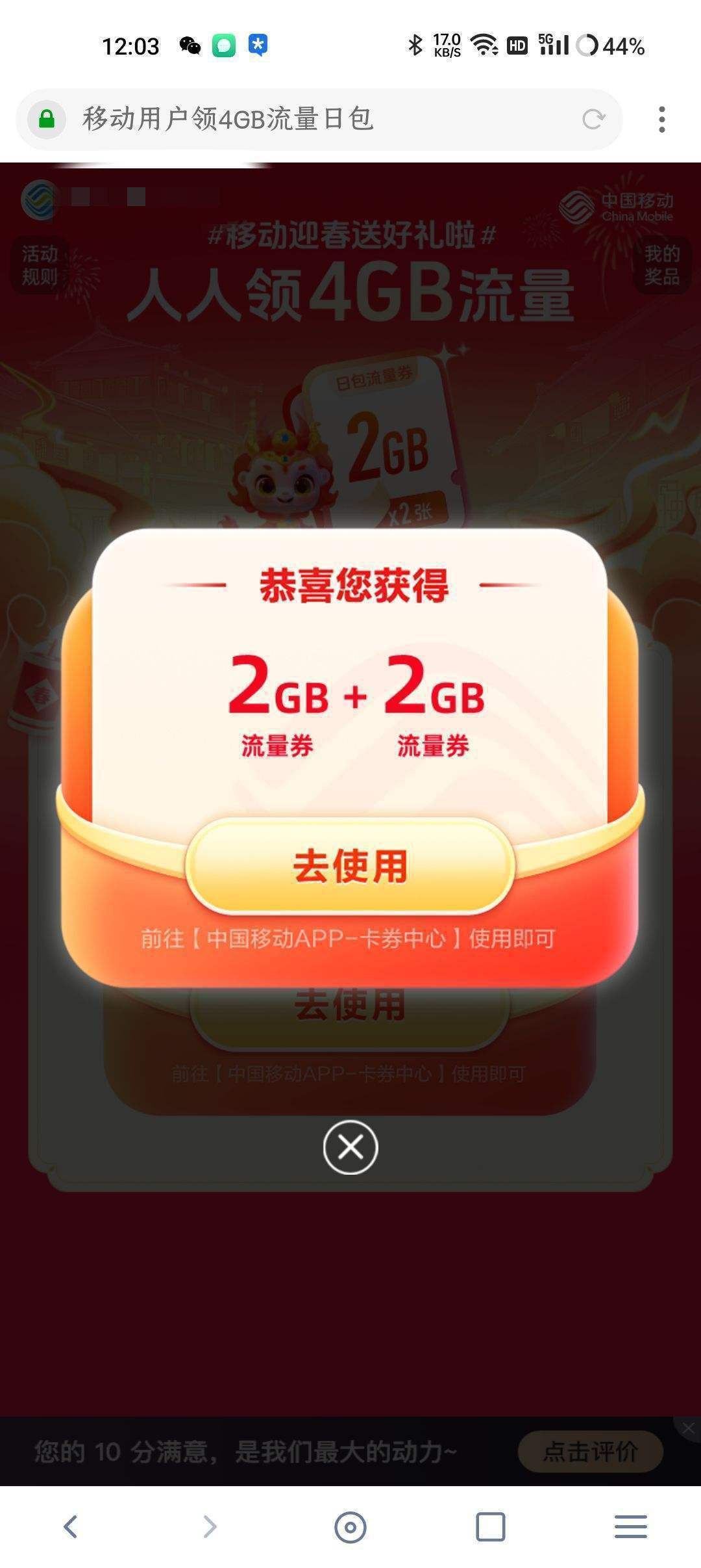 中国移动移动新春送好礼领4g流量礼包