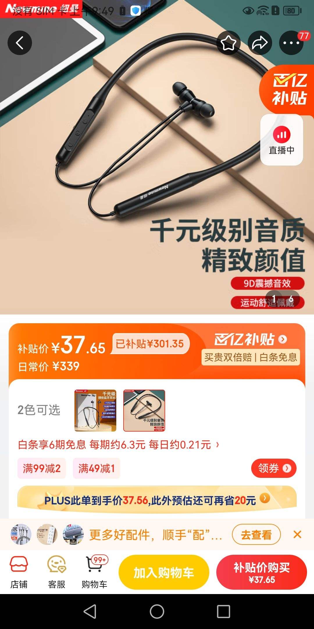 京东百亿补贴:纽曼(newmine)挂脖式蓝牙耳机 c38 37.65元包邮