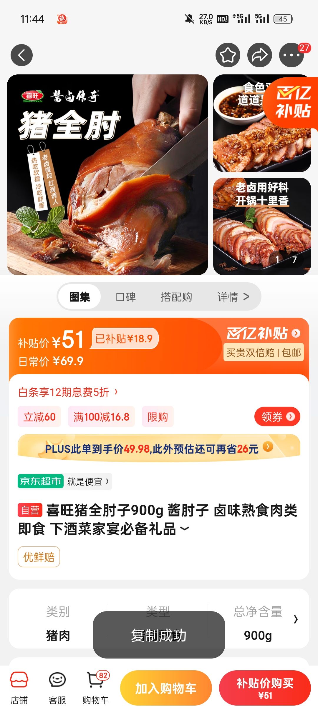 喜旺熟食价格表图片图片