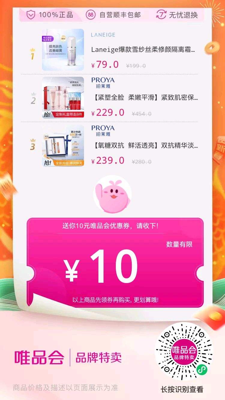 即享好券:唯品会优惠券 168-10全场通用 自营全场通用