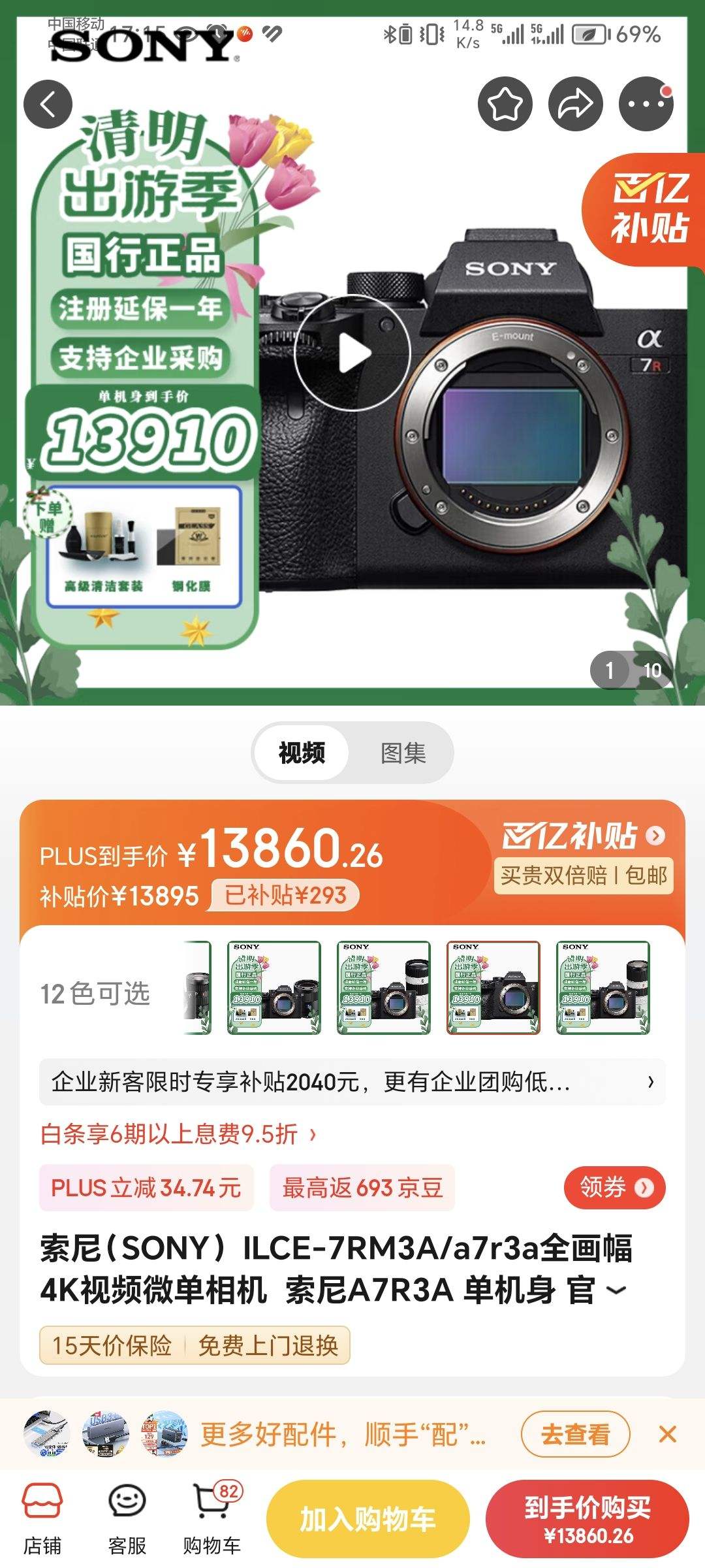索尼sonyilce7rm3aa7r3a全画幅4k视频微单相机索尼a7r3a单机身官方